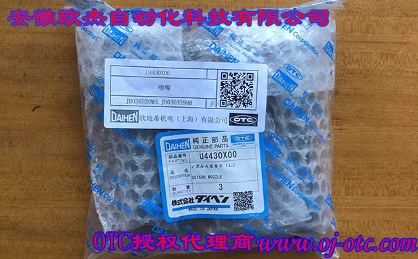 OTC日本原裝進口噴嘴U4430X00 OTC日本原裝進口噴嘴U4430X00